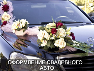Свадебное авто Днепропетровск